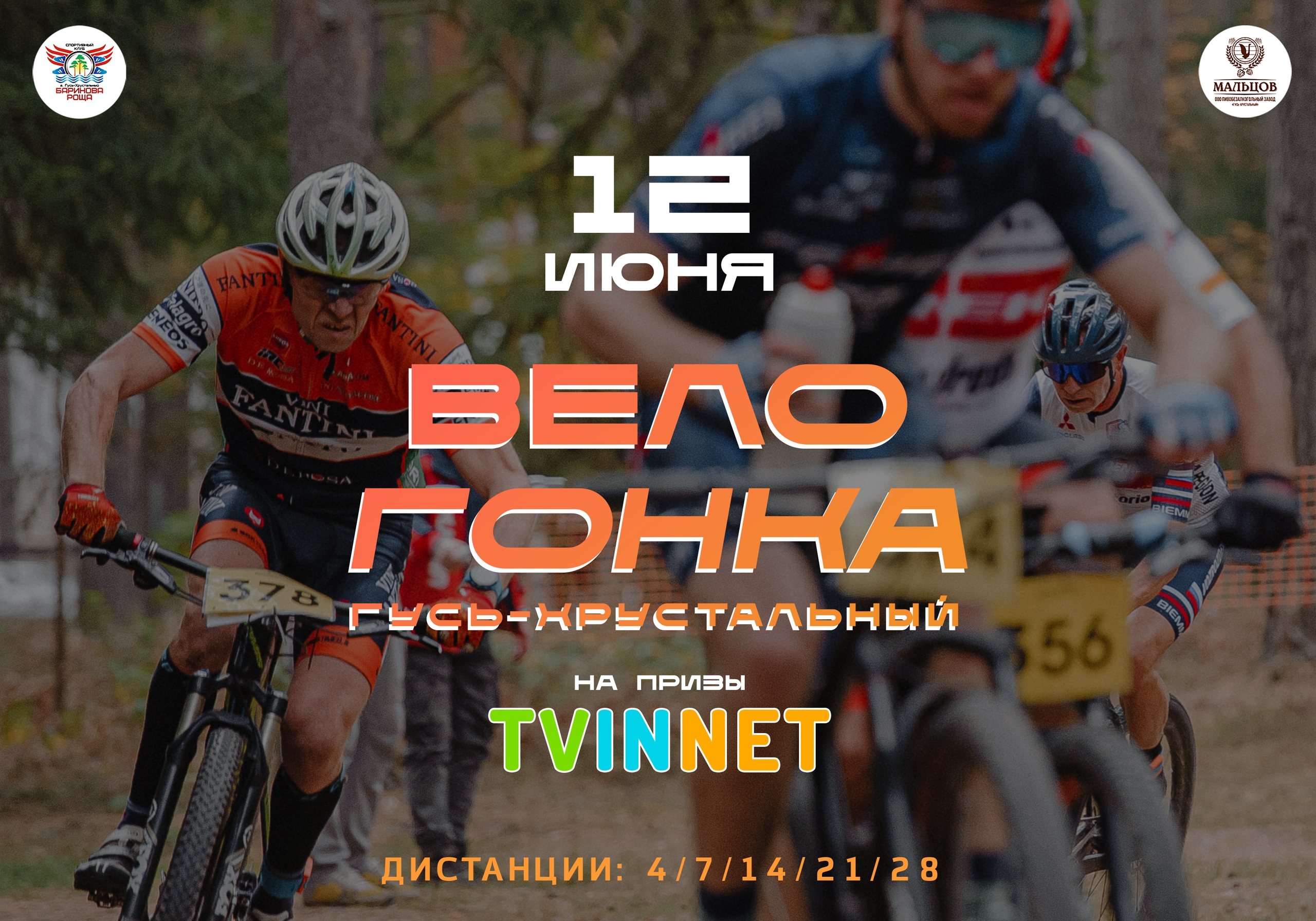 Открыта регистрация на велокросс в г. Гусь-Хрустальный