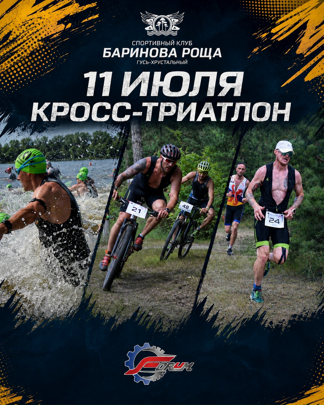 Открыта регистрация на кросс-триатлон от клуба Баринова роща